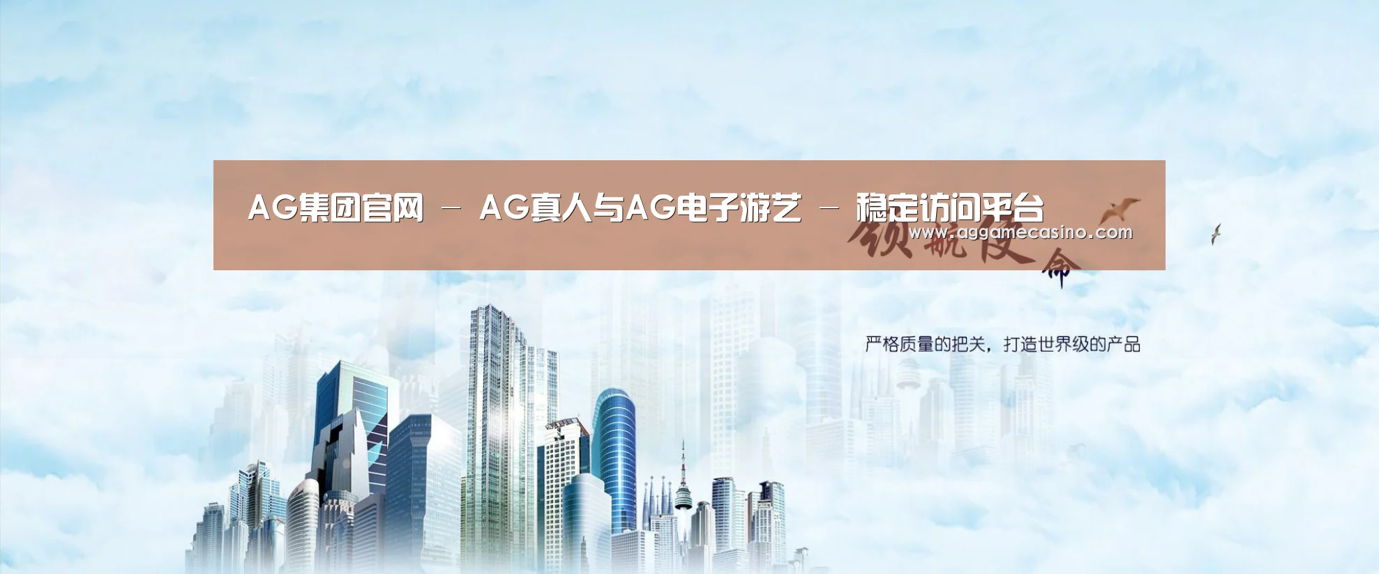 AG集团公司