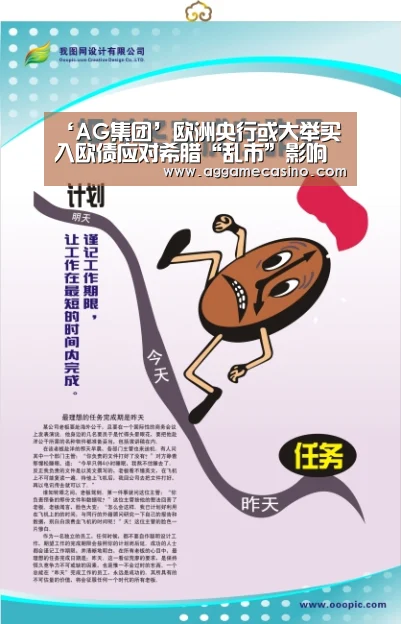 ‘AG集团’欧洲央行或大举买入欧债应对希腊“乱市”影响(图1) AG稳定