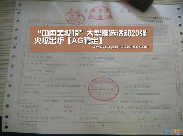 “中国美妆榜”大型推选活动20强火爆出炉【AG稳定】(图1) AG游艺