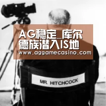 AG稳定_库尔德族潜入IS地盘 救出一被诱骗16岁瑞典少女(图4) AG稳定