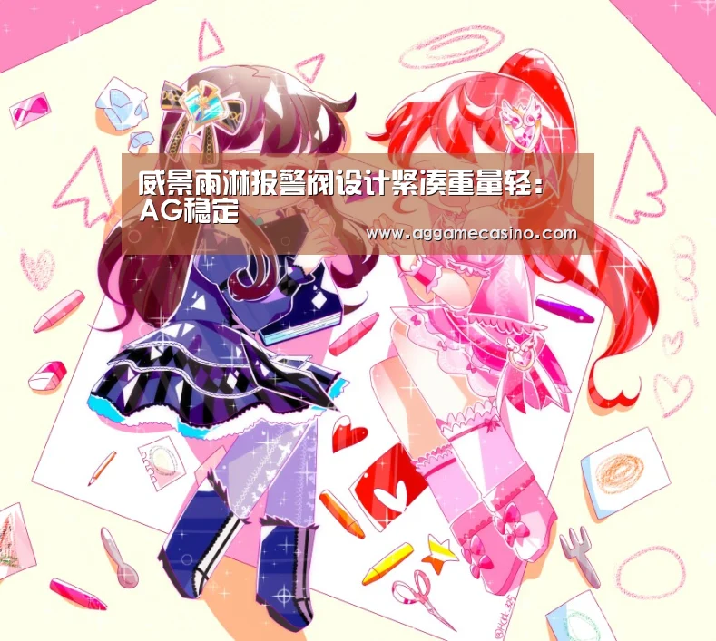 AG稳定