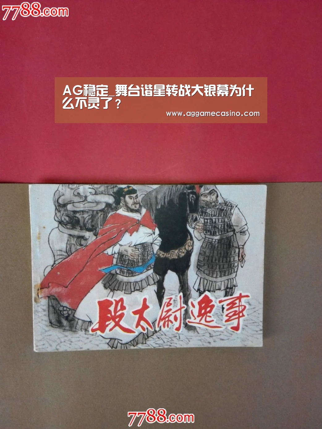 AG稳定_舞台谐星转战大银幕为什么不灵了?(图1) AG集团