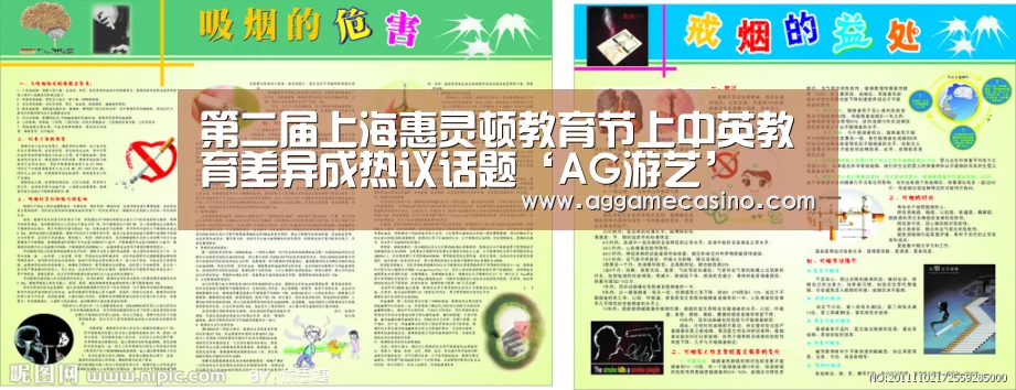 第二届上海惠灵顿教育节上中英教育差异成热议话题‘AG游艺’(图2) AG游艺